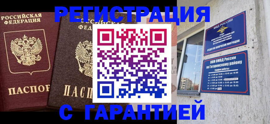 временная регистрация гарантия в Ясногорске