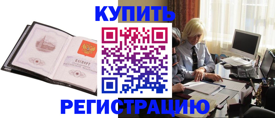 прописка для работы в Ясногорске